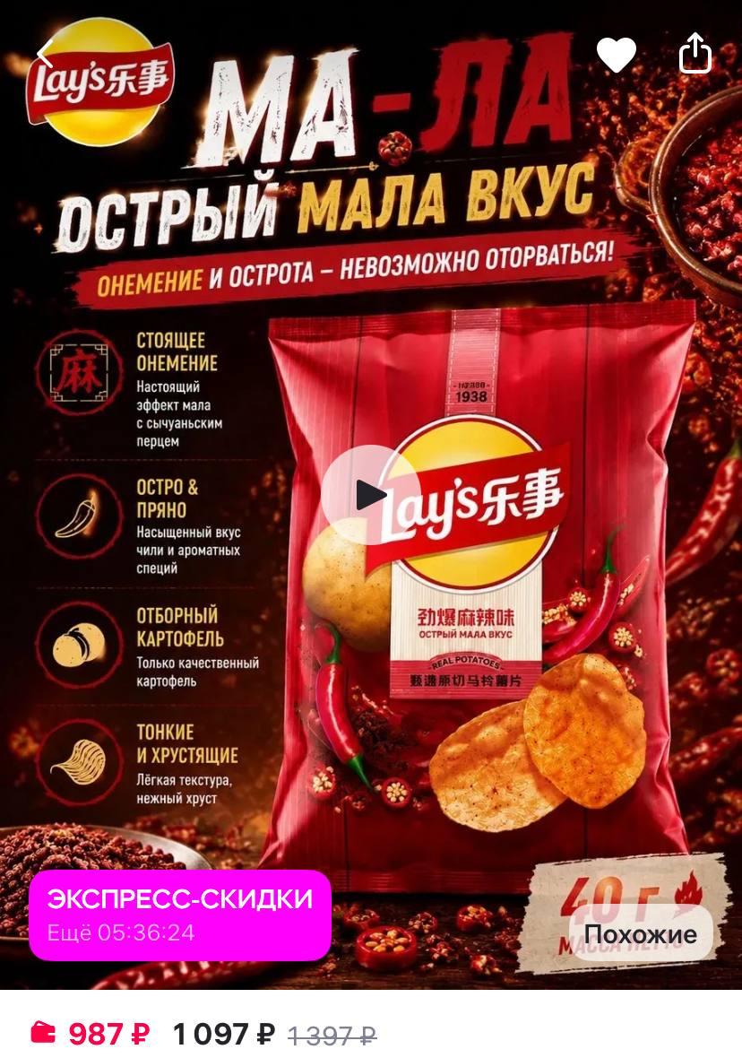 ЭКСТРЕМАЛЬНО ОСТРЫЕ чипсы Lay’s завезли в Россию — их уже мо