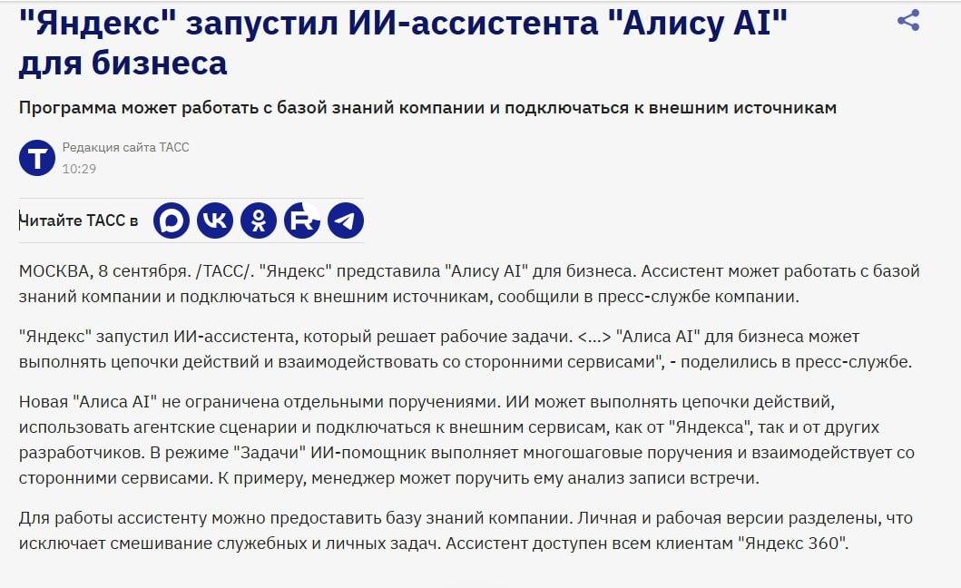 Яндекс представил Алису AI для бизнеса: управление задачами и интеграции