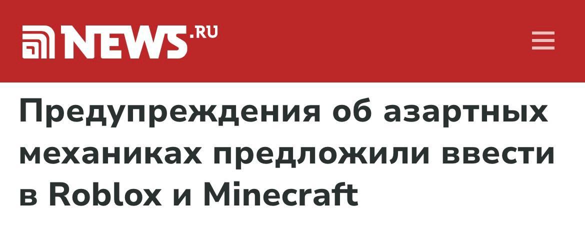 Предупреждения об азартности в Minecraft и Roblox: что изменится
