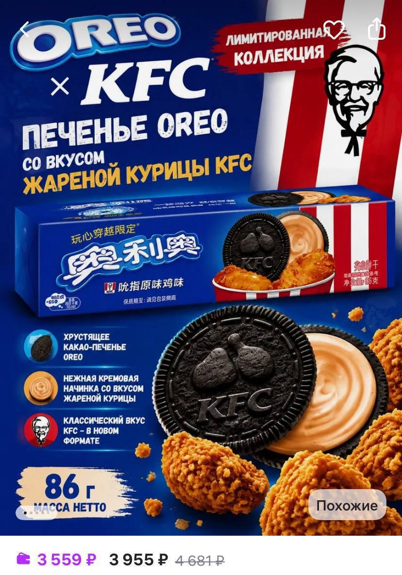 Орео со вкусом KFC появилось на маркетплейсах: цена и детали