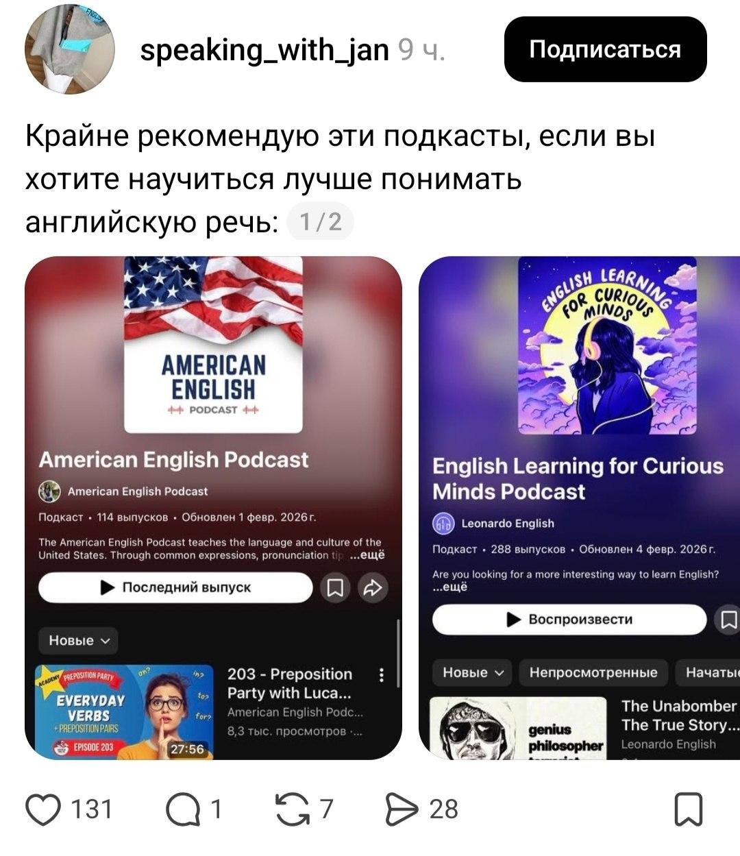 Учим английский по бесплатным подкастам — они помогут наконе
