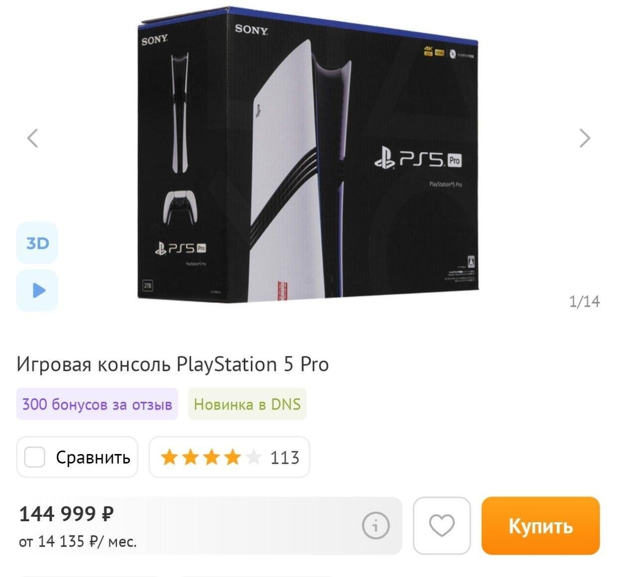 PS5 Pro в России: цена выросла в два раза перед выходом GTA 6