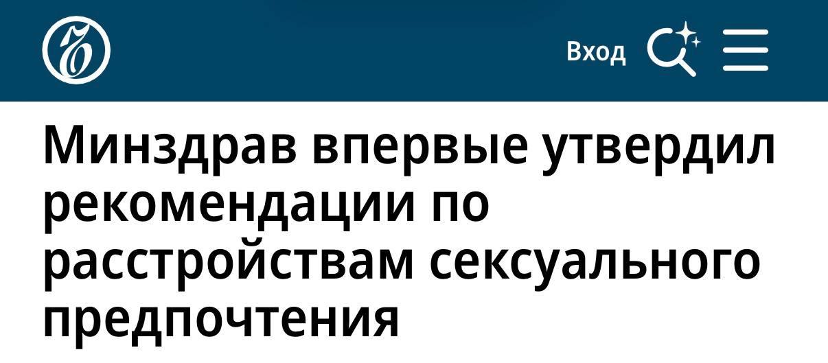 Минздрав утвердил рекомендации по лечению фетишизма и БДСМ в России