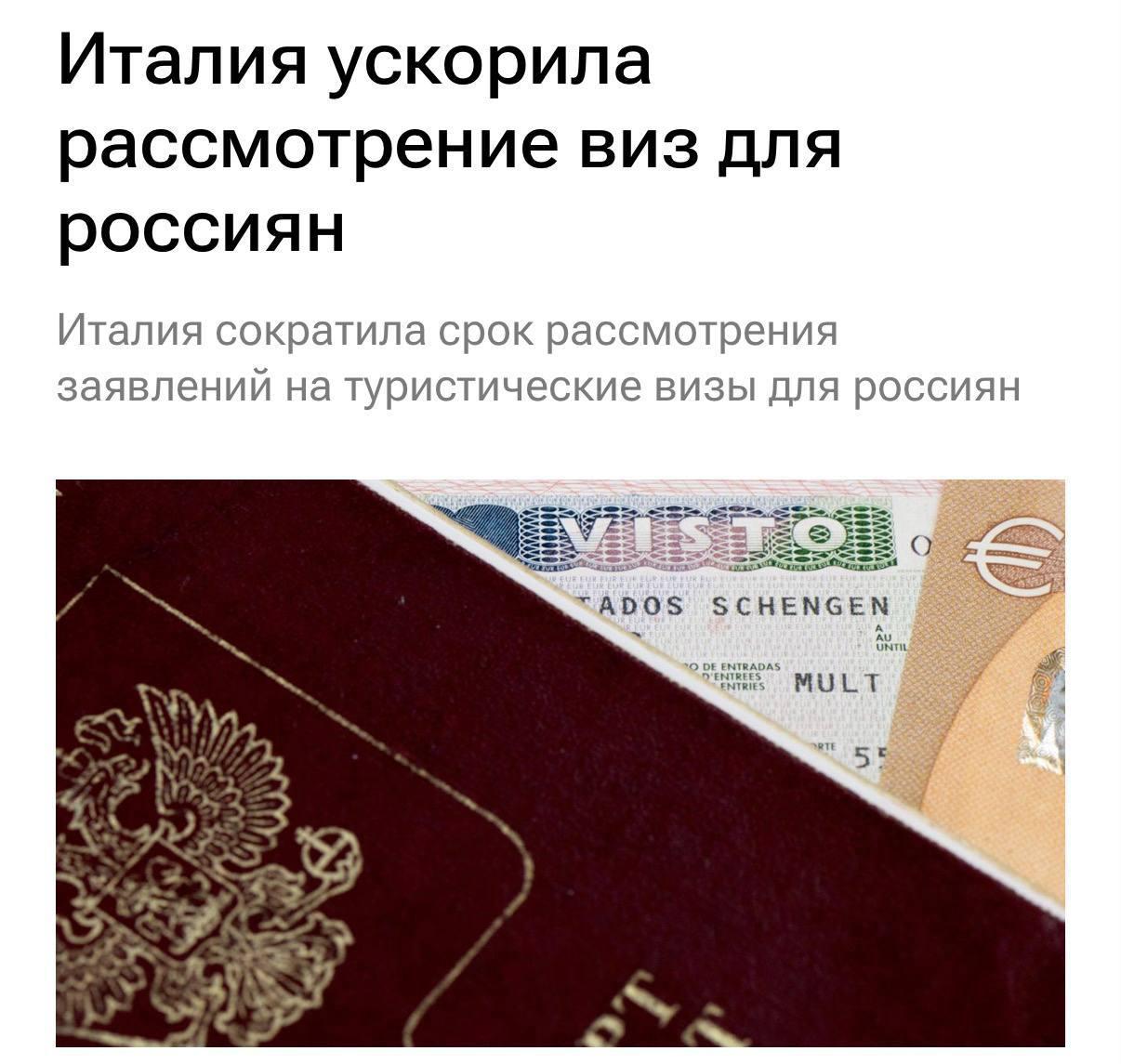 Италия УПРОСТИЛА выдачу виз россиянам — страна сократилаhttp