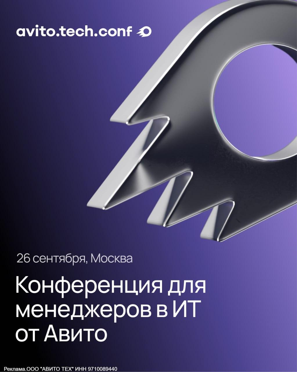 Avito.Tech.Conf: как AI меняет роль техлида и продуктолога