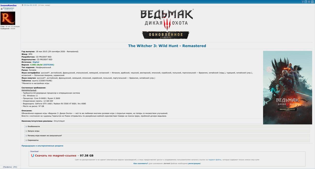Ремастер Ведьмака 3 уже доступен на торрентах