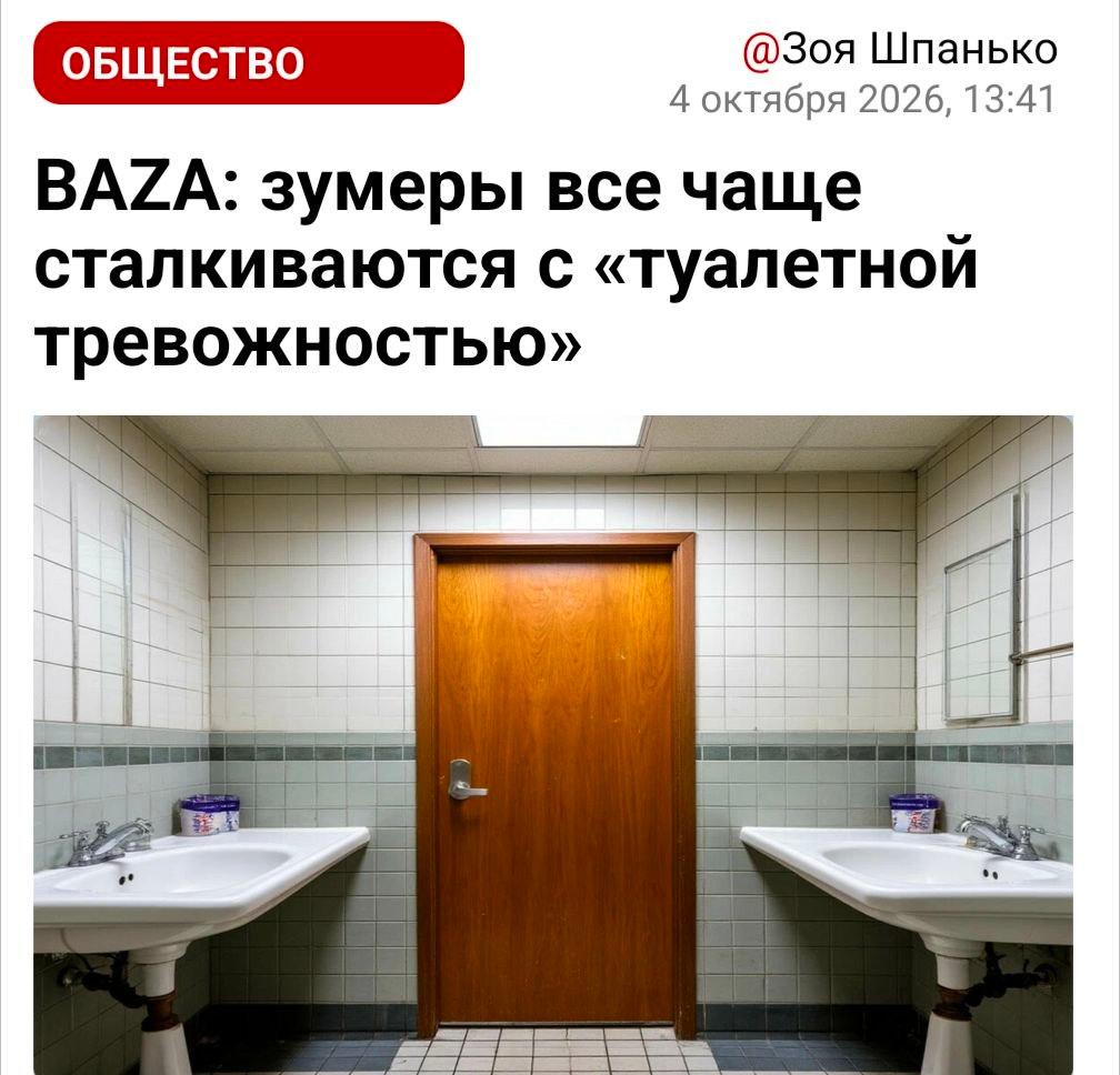 Зумеры в России боятся выходить из дома из-за «туалетной тре