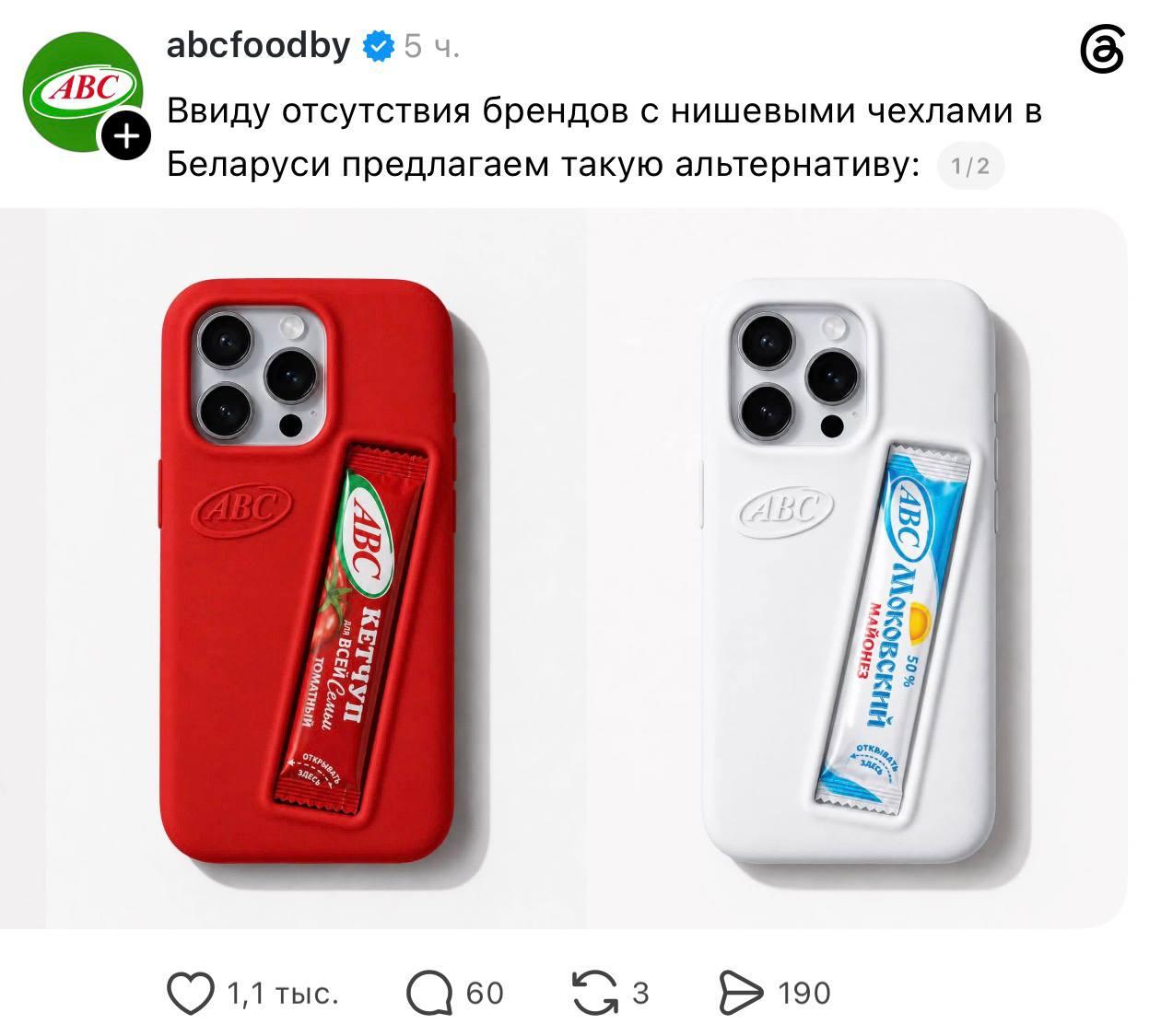 Белорусы придумали чехол для iPhone с КЕТЧУПОМ — вместо баль