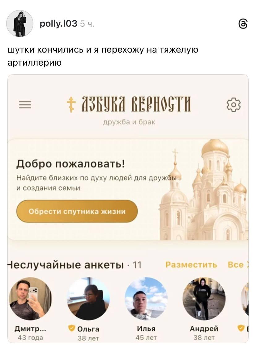 В России запустился православный аналог Tinder для поиска традиционной семьи