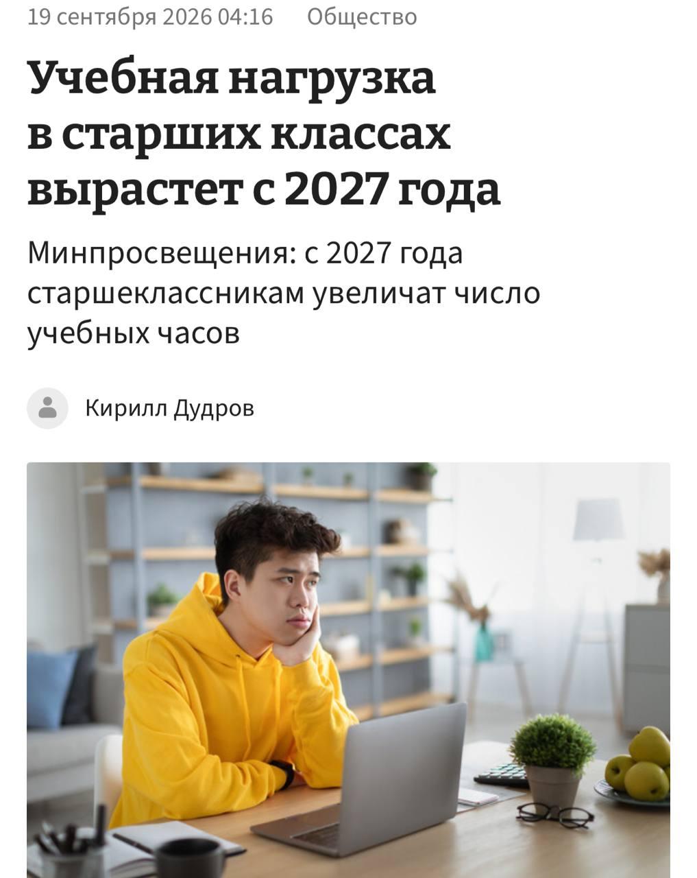 Старшеклассникам в России придётся учиться в разы БОЛЬШЕ — и