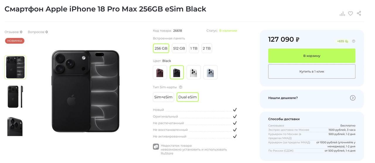 🔴 iPhone 18 Pro Max рухнул в цене уже до 🔴🔴🔴 тысяч рублей — 