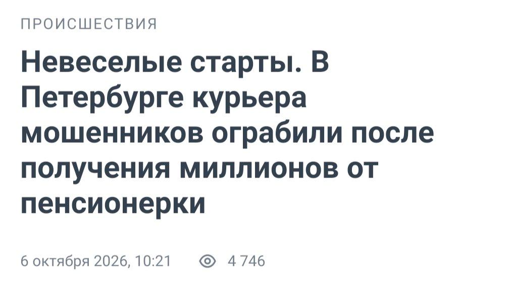 В Петербурге ограбили курьера... мошенников — девушка несла 