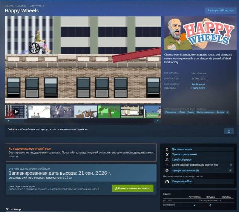 Happy Wheels выходит в Steam: 5 млн уровней и хардкор