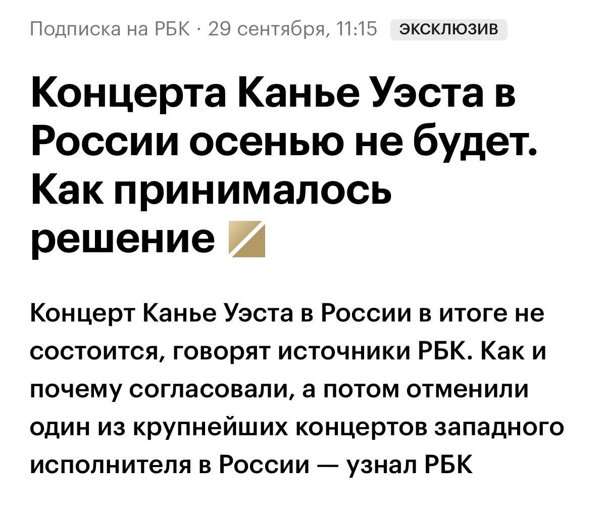 Концерт Канье Уэста в России не состоится из-за санкций