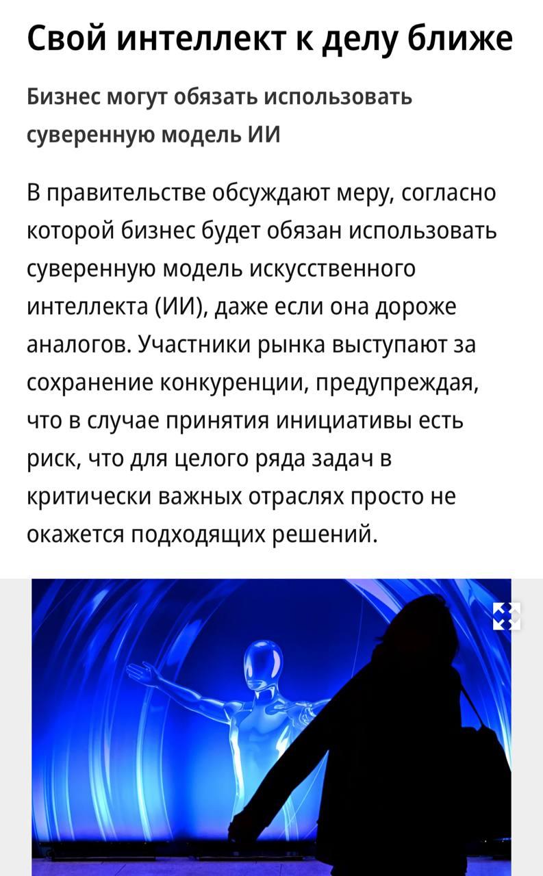 Бизнес в России переведут на суверенный ИИ: что это значит