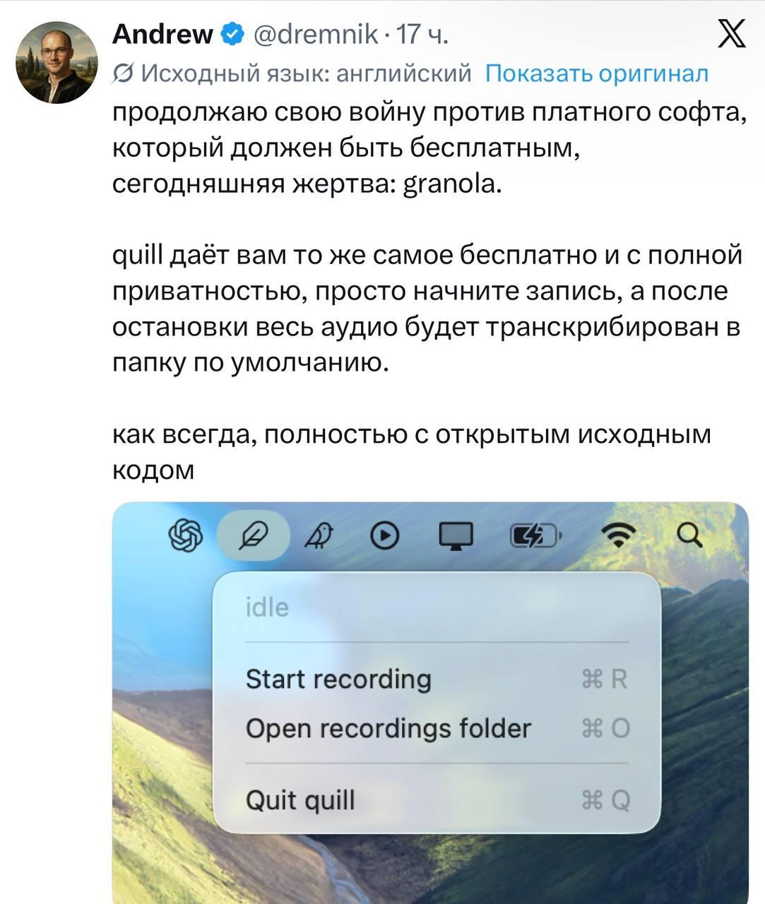 Бесплатный Quill: запись созвонов и авто-транскрипция без подписки