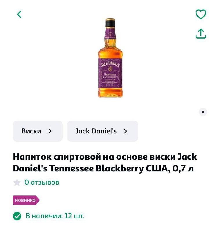 Джинс-классика Jack Daniel's с ежевичкой появилась в российских супермаркетах