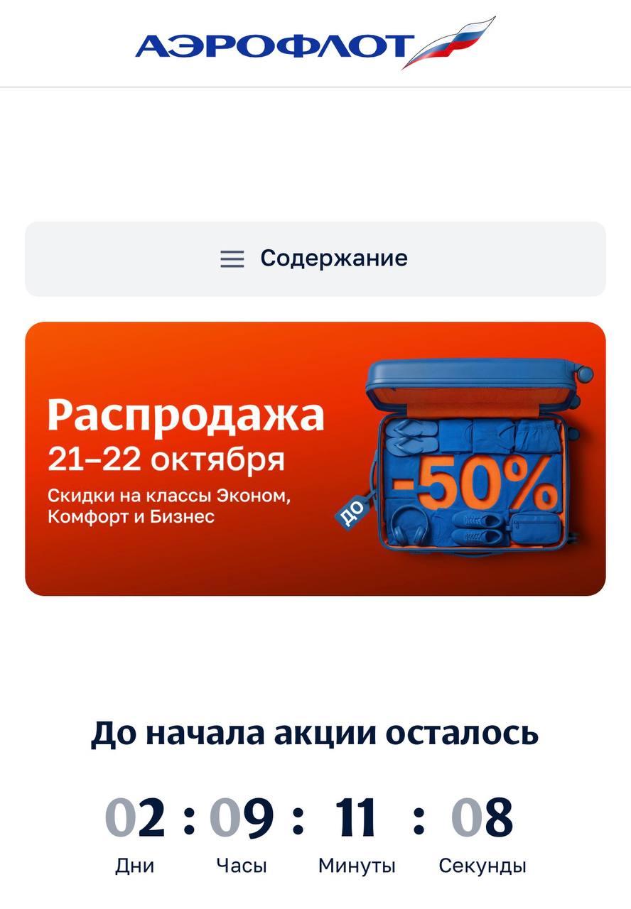 🔴 Аэрофлот начнёт продавать  билеты за ПОЛЦЕНЫ — улететь на 