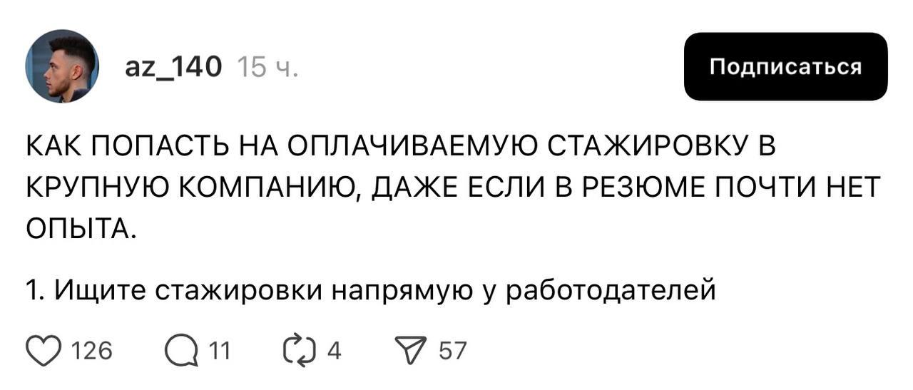 Как получить оплачиваемую стажировку без опыта: советы от HR