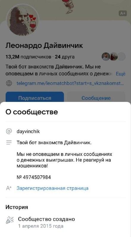 Бот Дайвинчик жив в VK: что изменилось после блокировки в Telegram