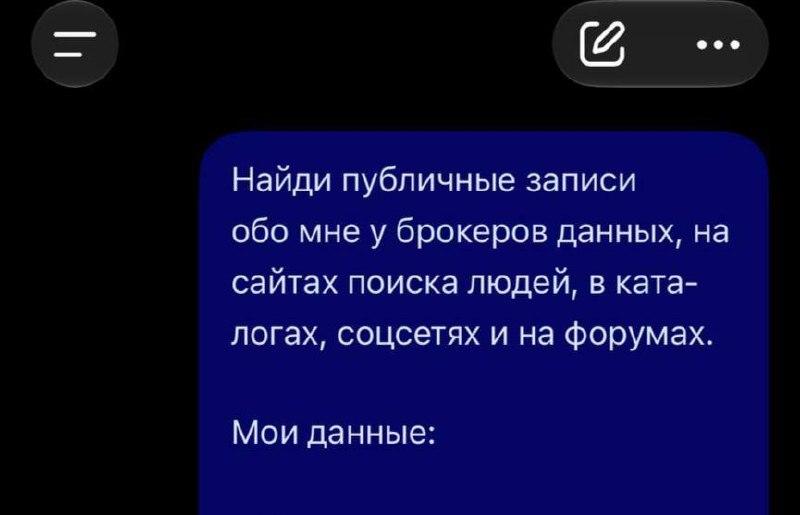 Чистим весь свой цифровой след — забираем промпт, который по