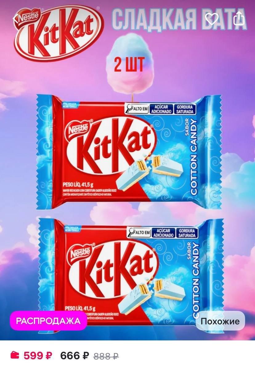 В России появился ГОЛУБОЙ KitKat — бразильскую версию со вку