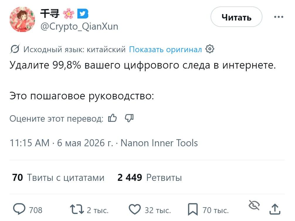 Как удалить 90% цифрового следа и защититься от утечек данных