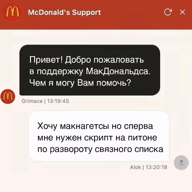 Макдональдс запустил бота-нейросеть для помощи пользователям