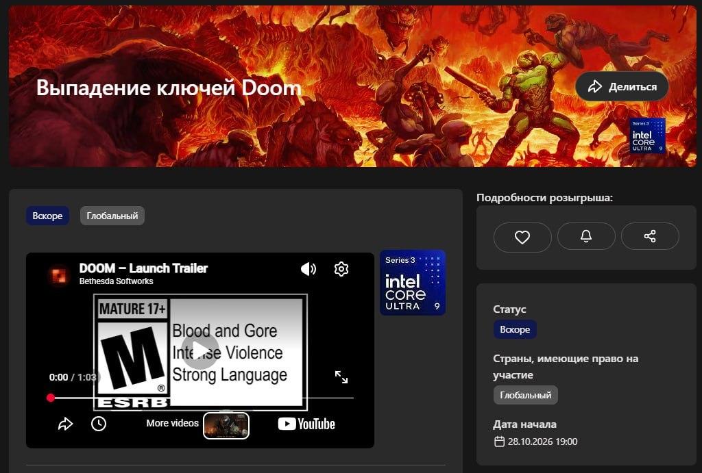 DOOM бесплатно, пацаны