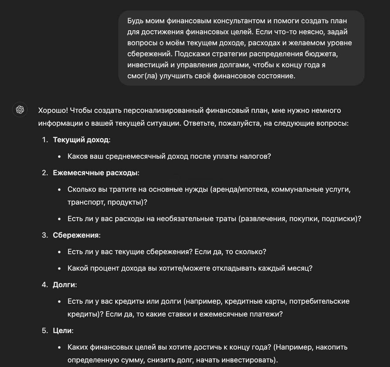 5 промптов для ChatGPT: личный коуч, финансист и психолог в одном чате