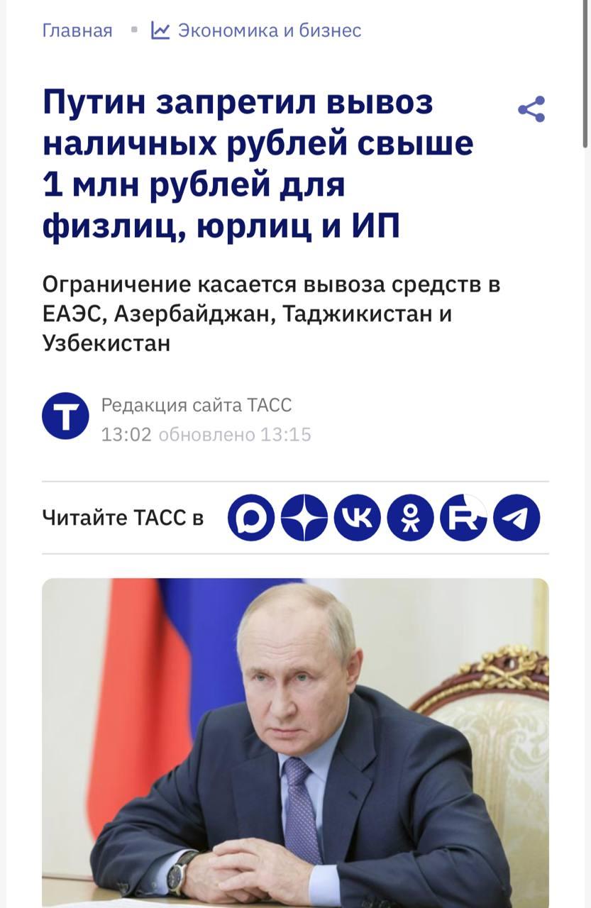 Путин ужесточил правила вывоза наличных из России в страны СНГ