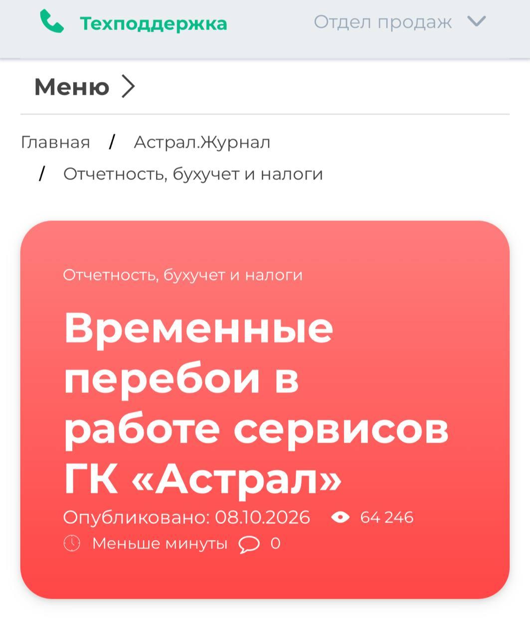 По их данным, неполадки возникли в работе оператора электрон