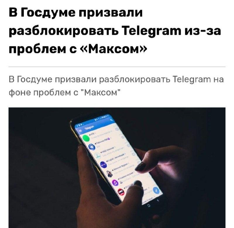 Госдума требует вернуть Telegram в магазины приложений