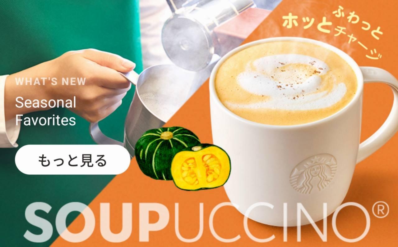 В японском Starbucks придумали СУПУЧЧИНО — капучино, где вме