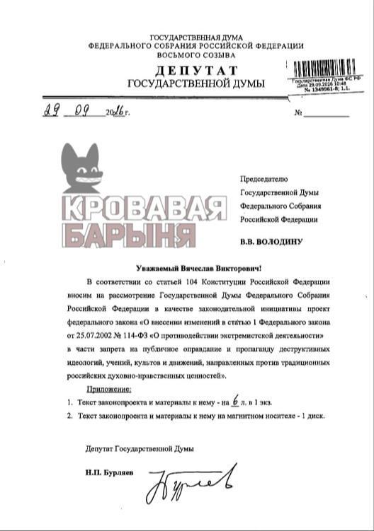 Депутаты предложили законодательно запретить деструктивные идеологии