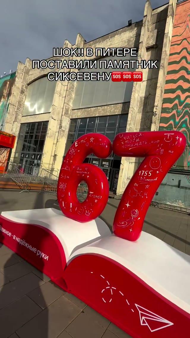 Памятник цифрам 6 и 7 появился в «Севкабель Порту» — 1 из 2