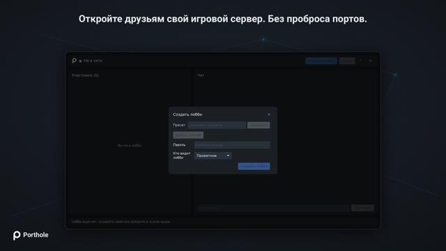 Бесплатный аналог Hamachi для Steam-игр: как работает Porthole