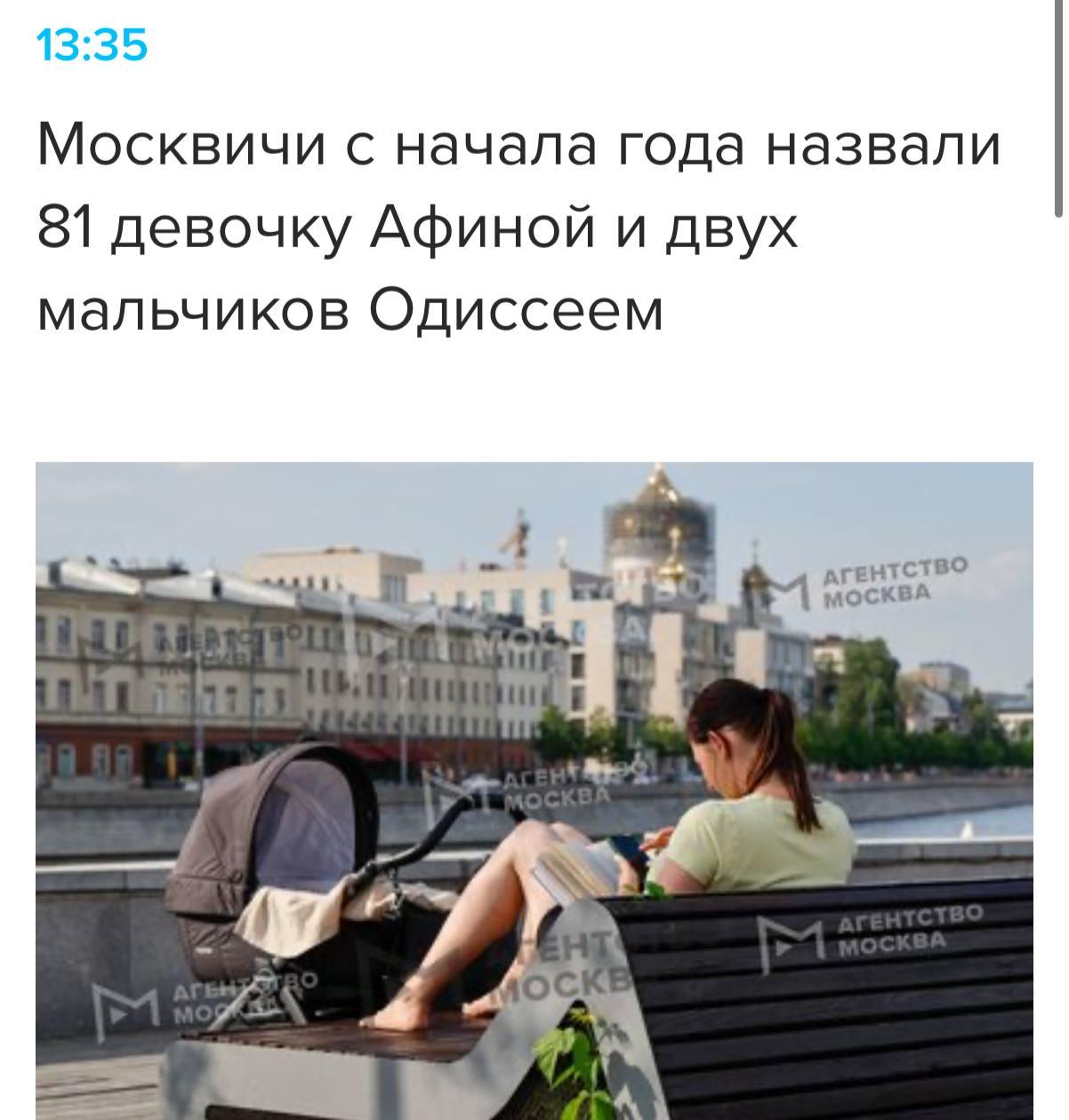 Москвичи назвали детей Зевсами и Посейдонами: тренды после «Одиссеи»