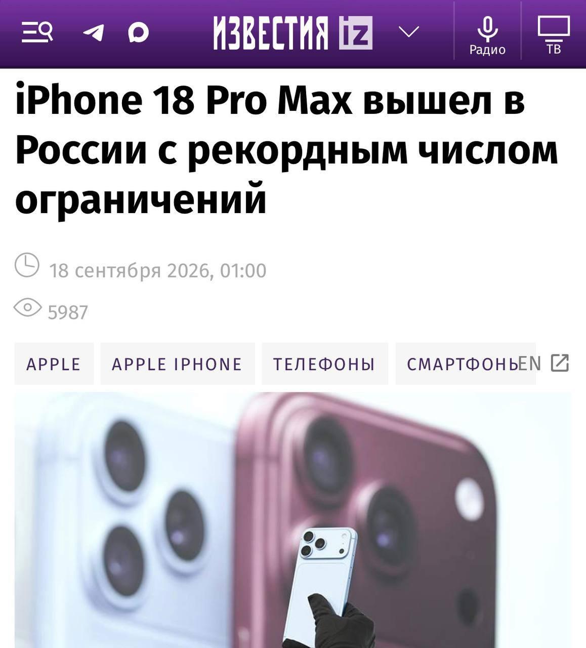 iPhone 18 Pro Max оказался КИРПИЧОМ в России — в стране не р