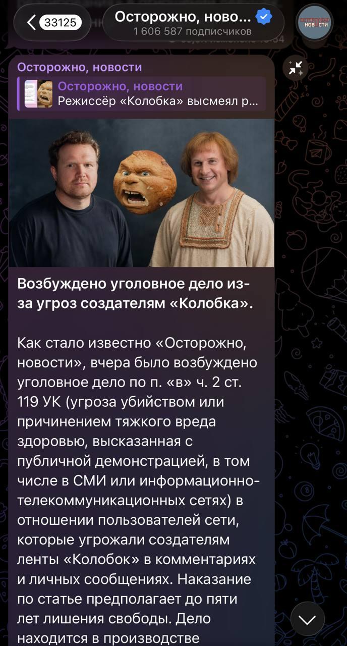 Уголовное дело против хейтеров фильма «Колобок»