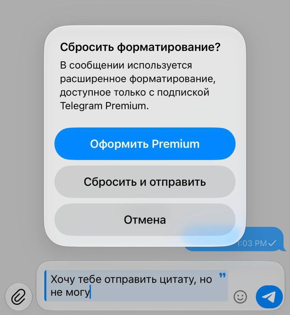 Telegram вводит платные цитаты: как обойти ограничение