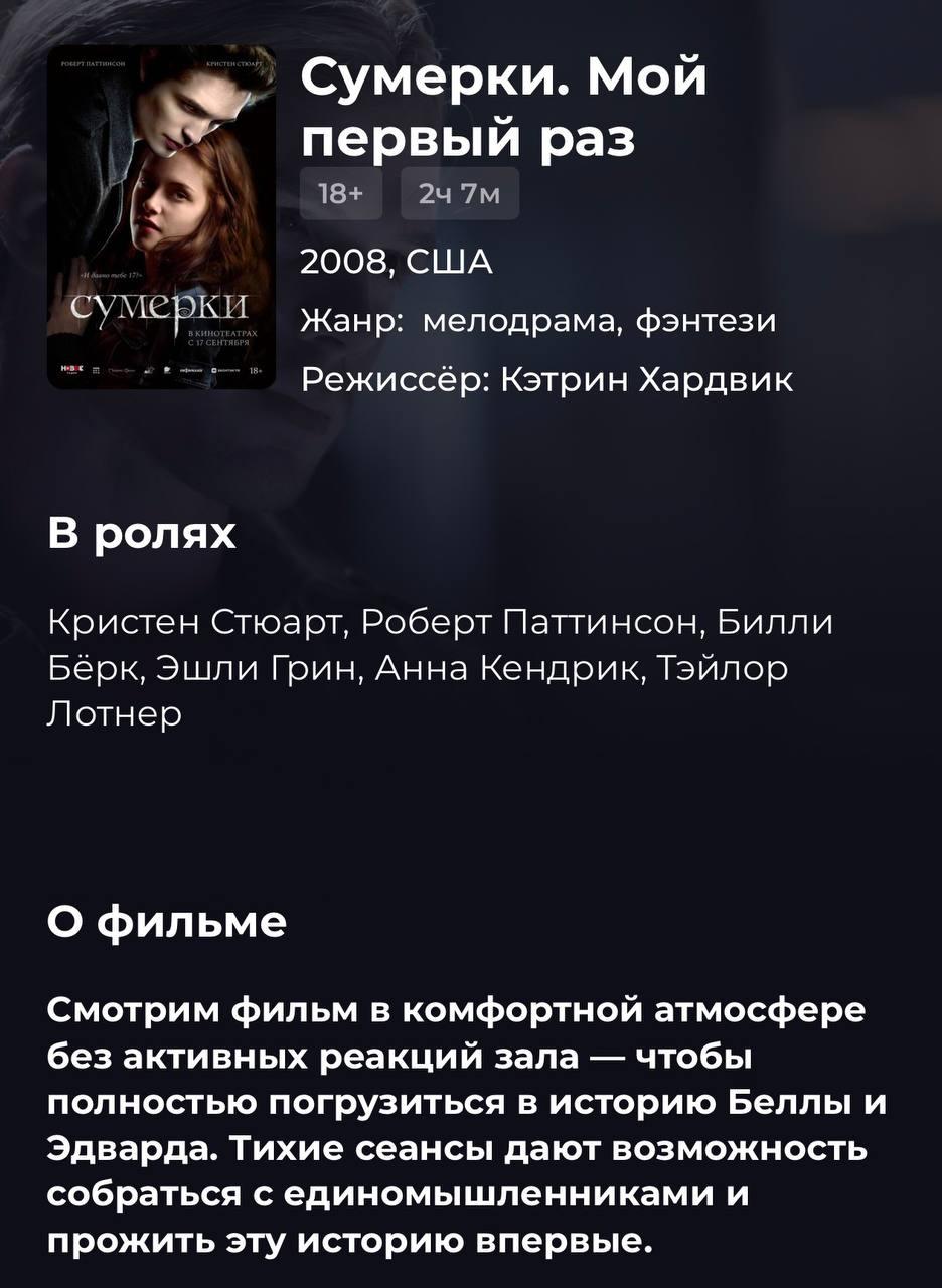 В России начали делать ТИХИЕ показы «Сумерек» — это сеансы д