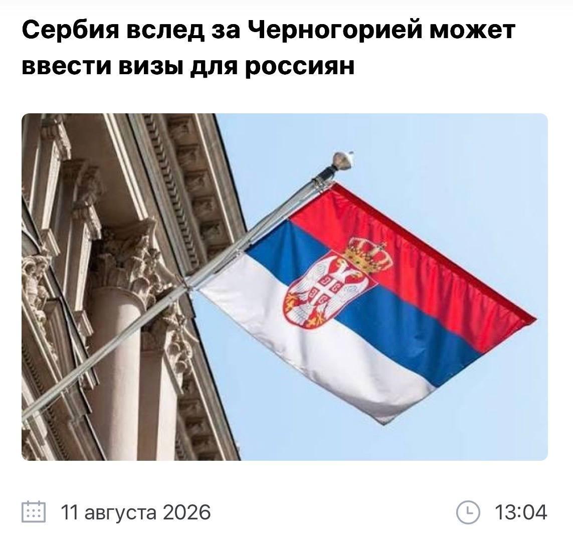 Сербия вводит визы для россиян: что это значит и как адаптироваться