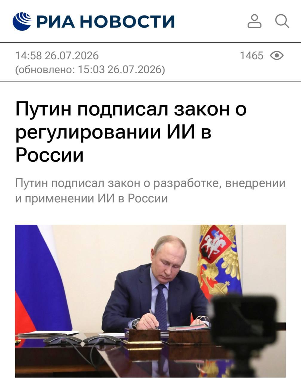 Путин подписал закон о суверенных нейросетях в России