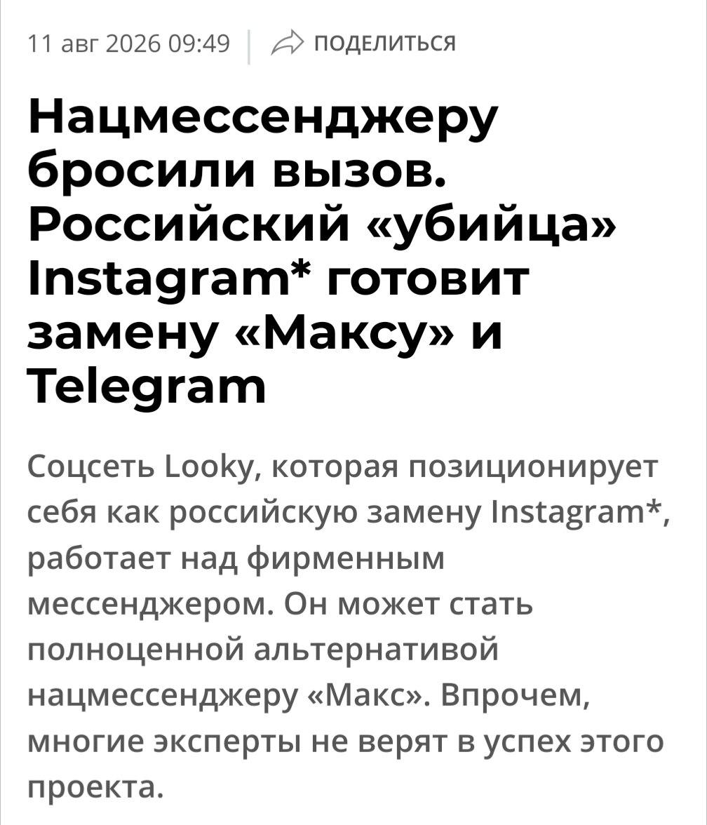 Российский мессенджер Looky запускает суверенный аналог Telegram
