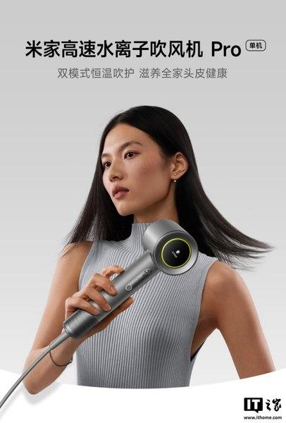 Xiaomi представила фен Mijia Hair Dryer Pro с мотором на 120 000 об/мин