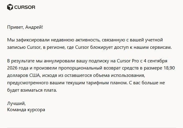 Cursor отменяет подписки пользователям из РФ: что делать?