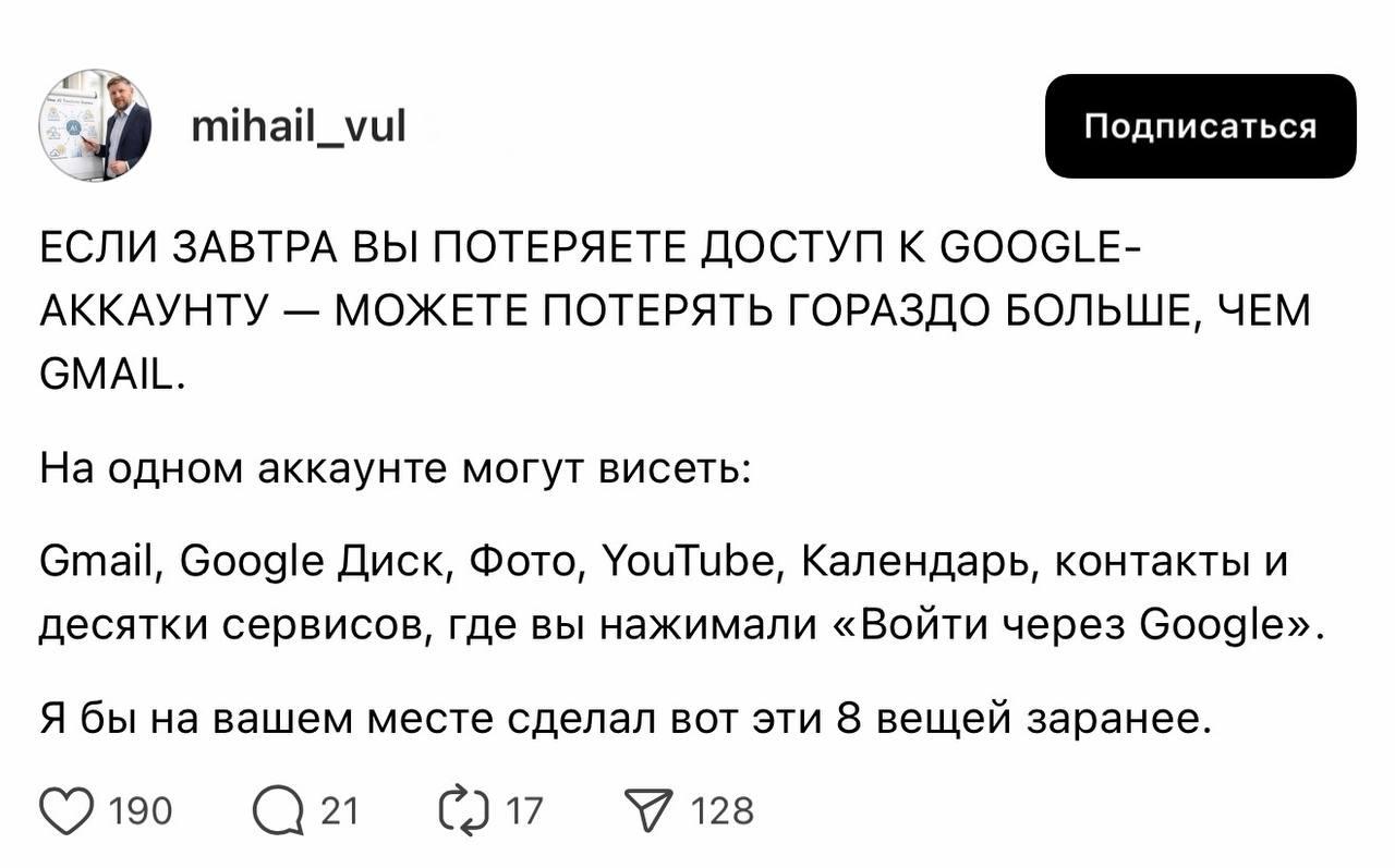 Как спасти данные от Google: чек-лист от программистов по безопасности аккаунтов