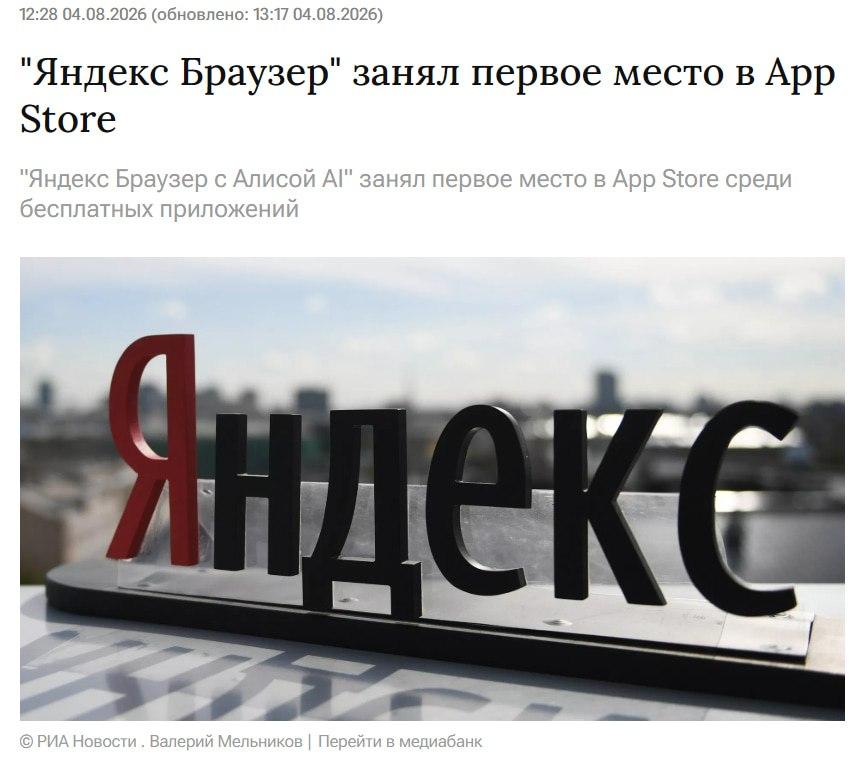 «Яндекс Браузер» занял первое место в App Store и Google Play из-за банковских проблем