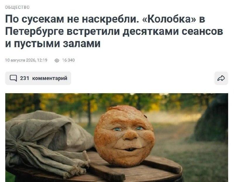 Кинотеатры Петербурга боятся снимать «Колобка» из-за прокатчиков